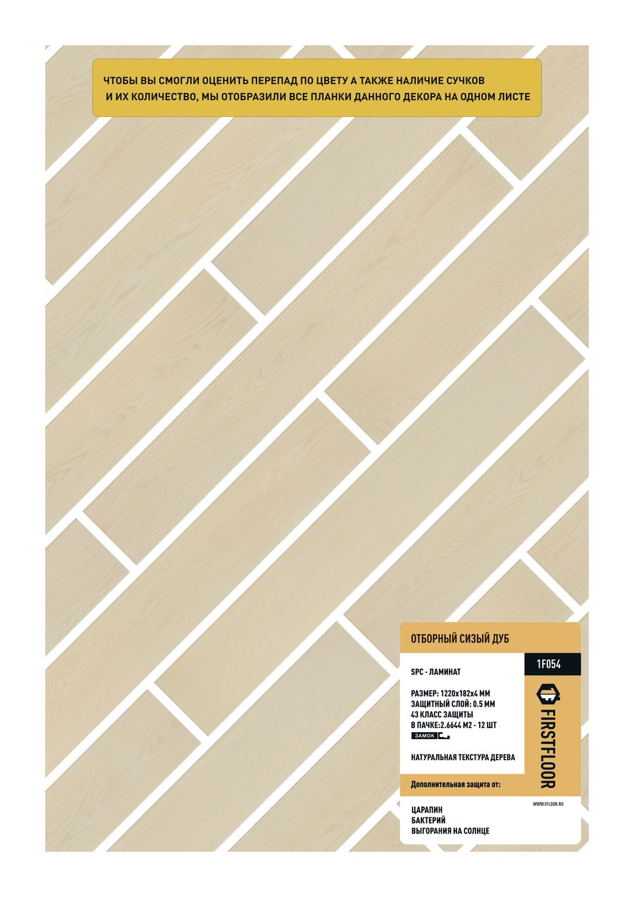 FirstFloor SPC 1F054 Отборный сизый дуб